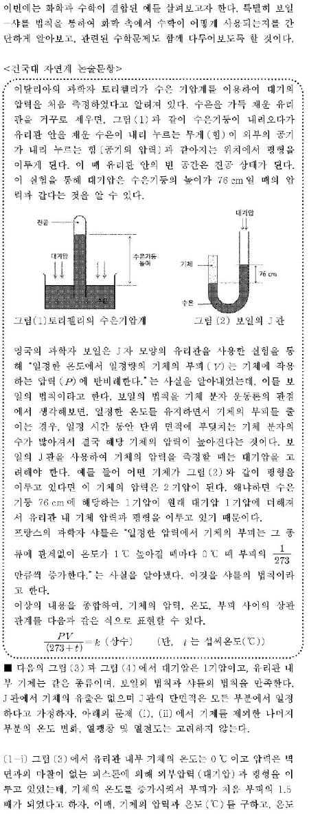 [논술 길잡이] 홍상수의 맛있는 과학논술 (3) 보일- 샤를의 법칙