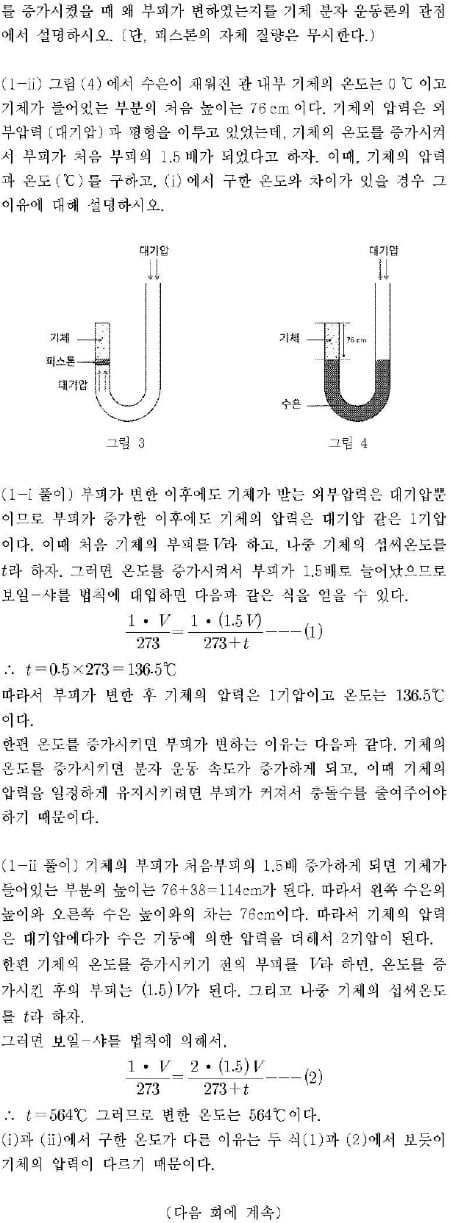 [논술 길잡이] 홍상수의 맛있는 과학논술 (3) 보일- 샤를의 법칙