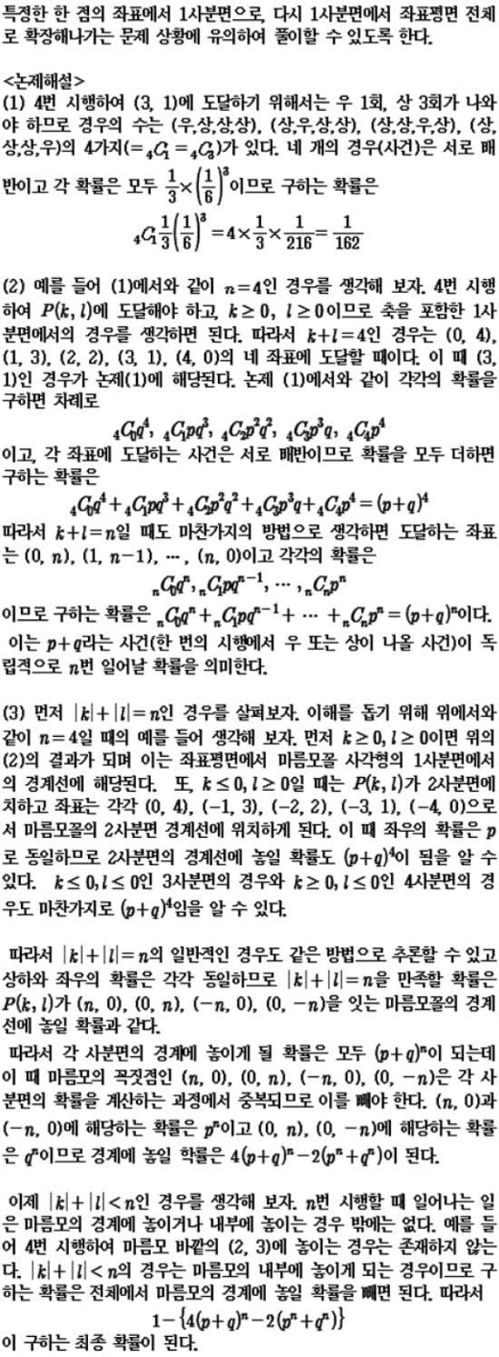 [논술 길잡이] <228> 이항정리의 확장