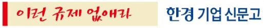 [한경 기업신문고-이런 규제 없애라] 관세청, 稅인하 혜택 준다더니…세관은 무더기 세금 추징