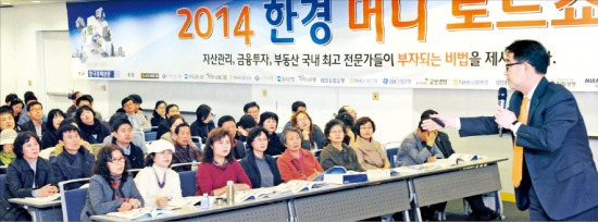 ‘2014 한경 머니 로드쇼’가 17일 인천 송도컨벤시아에서 열렸다. 은퇴 시기를 전후한 50~60대 장년층 등 300여명이 참석해 성황을 이뤘다. 신경훈 기자 nicerpeter@hankyung.com