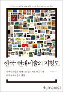 [책마을] 실 하나에 꿰어본 한국 현대미술