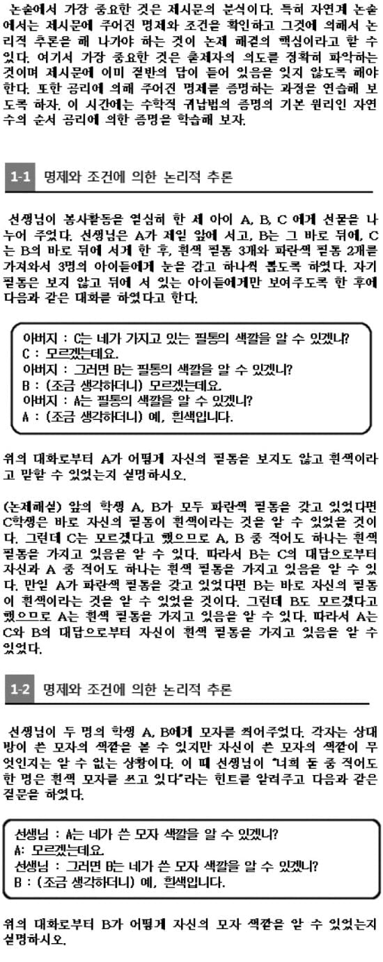 [논술 길잡이] <229> 명제와 조건에 의한 논리적 추론