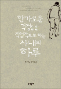 [책마을] 신작 장편소설 펴낸 소설가 복거일 씨 "암 환자 이전에 나는 작가…항암치료 대신 글쓰기 선택"