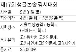 [피플 & 뉴스] 도전!…5월31일 생글 논술경시대회…국내 최대 논술대회…4월 1일부터 원서 접수