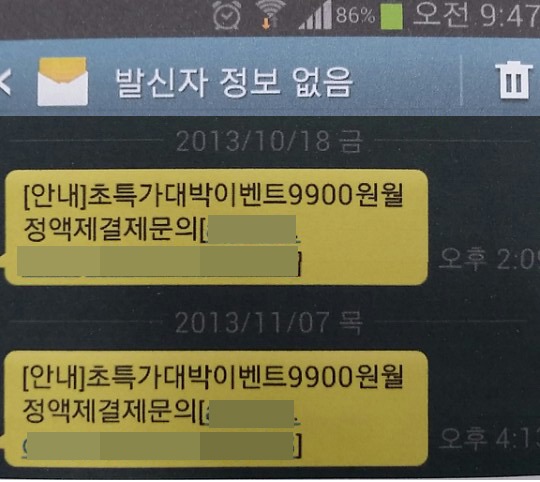 스팸으로 위장한 소액결제 문자/연합뉴스