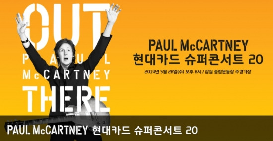 '비틀스' 폴 매카트니 5월 한국 온다…현대카드 슈퍼콘서트 확정