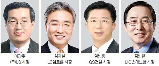 LS·GS·LIG, 속속 전문경영인 체제로…위기 돌파 '승부수'
