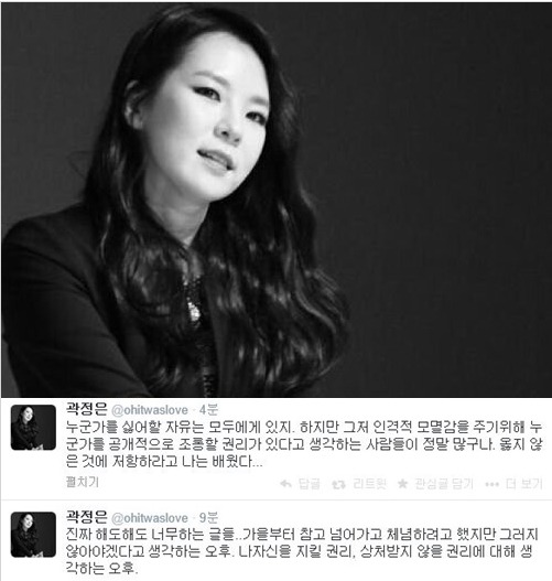 사진 = 곽정은 트위터 캡쳐 / 곽정은