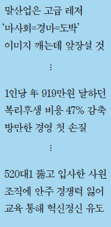 [월요인터뷰] 현명관 회장 "공기업에 '삼성 스타일' 과감히 접목…말 빼고 다 바꾸자"