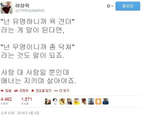 사진/ 하상욱 트위터 캡쳐