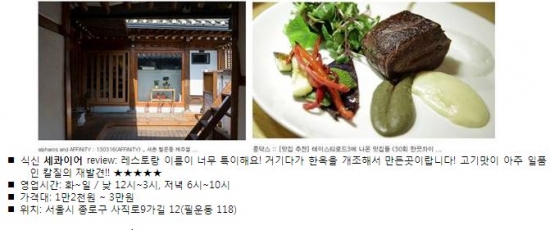 [SNS 맛 감정단] '경복궁 서쪽마을 서촌', 느림의 여유와 맛을 즐긴다