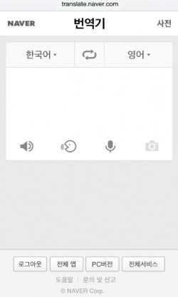 네이버, 번역·사전 결합한 '모바일 번역기' 출시