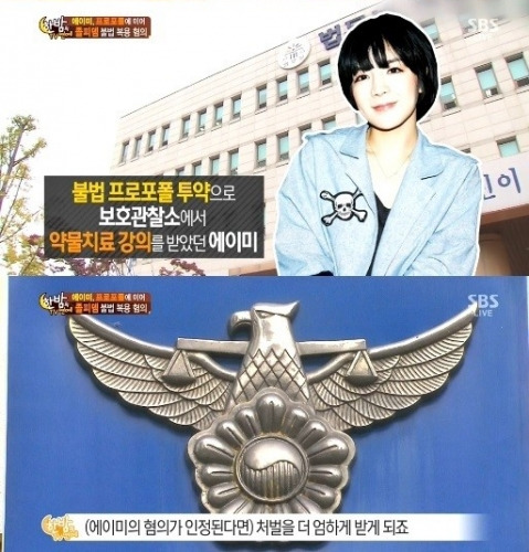 에이미 졸피뎀 / SBS '한밤의 TV연예' 방송 캡쳐본