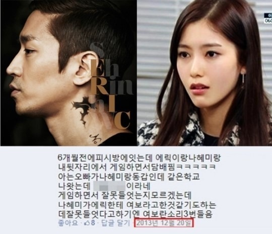 에릭과 나혜미를 목격했다고 주장한 성지글. 사진=신화 공식홈페이지, KBS 방송 캡처.