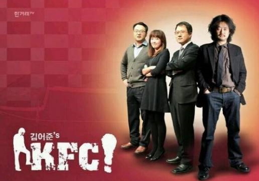 kfc 김어준 5회