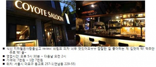 [SNS 맛 감정단] 연남동, 아날로그 감성 충만한 따뜻한 남쪽마을