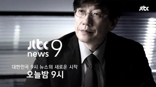 JTBC 공식 입장 / JTBC '뉴스9'