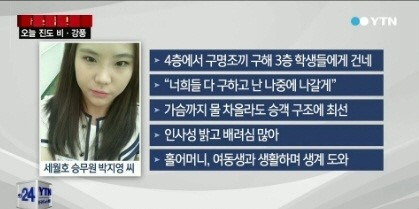 [세월호 침몰 사고] 故박지영 애도글 / YTN 뉴스 캡쳐본