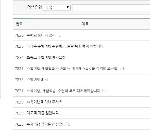 [세월호 침몰 사고] 경기도교육청 현장체험학습 전면 보류 / 경기도교육청 홈페이지 캡쳐본