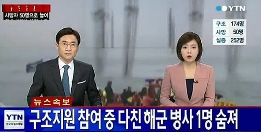 사진 = YTN 뉴스 캡쳐 / '대조영함 병사 사망'