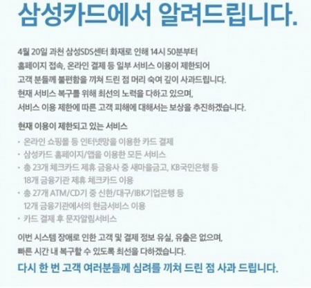 삼성SDS 과천센터 화재…"데이터 유실 없을 것"