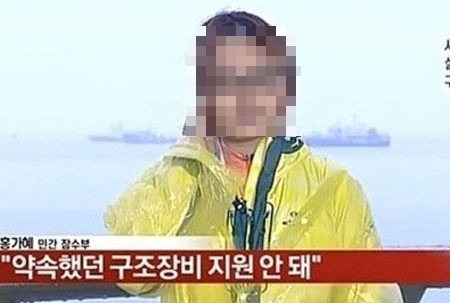 [세월호 침몰] 홍가혜 체포영장 발부 후 경찰에 자진 출석…거짓 발언 인정