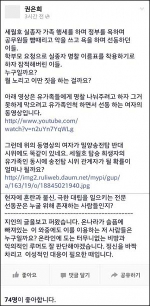 새누리당 권은희 의원까지…'세월호 침몰' 유가족 두번 울렸다