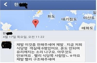 "지금 객실에 있어요" 세월호 거짓글 올리는 이유가…