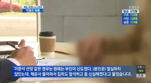 이준석 선장이 구원파 신도였다는 사실을 전한 KBS 뉴스광장. 사진=해당 방송 캡처