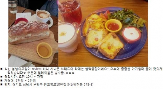 [SNS 맛 감정단] '분당 백현동', 유럽풍 카페거리에서 즐기는 낭만산책