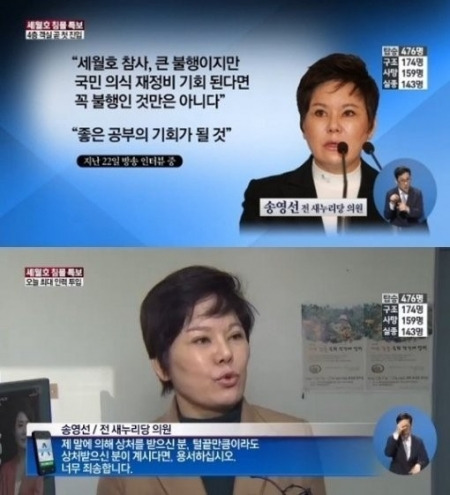 송영선 사과 / 채널A 뉴스특보 방송 캡쳐본