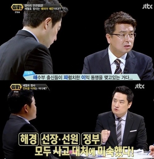 사진 = jTBC '썰전' 60회 캡쳐 / 썰전 세월호