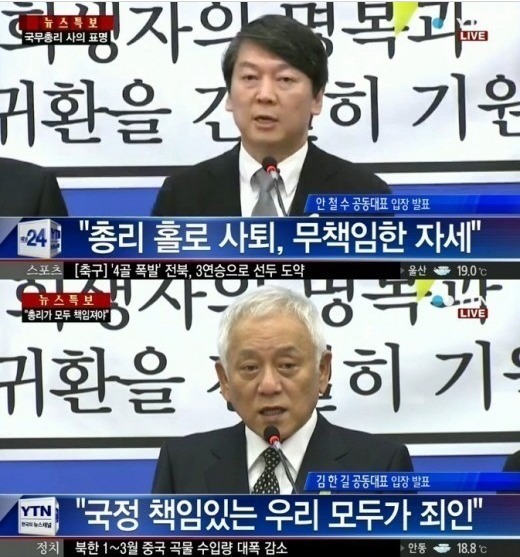 사진 = YTN '안철수 김한길 기자회견' 캡쳐 / '정홍원 사퇴' '안철수' '김한길'