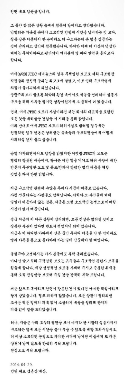 언딘 홈페이지에 공개된 김윤상 대표의 반박문.