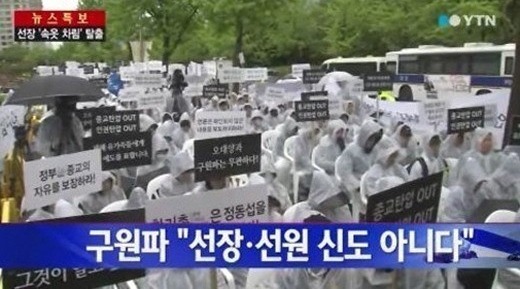 시위를 벌이는 구원파 신도들. 사진=YTN 뉴스특보 캡처