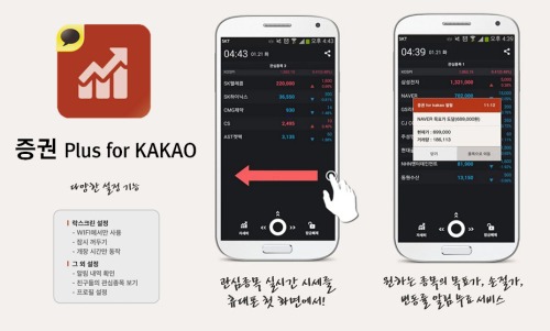 카카오톡을 통해 서비스되고 있는 증권플러스 안내 화면