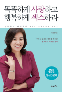 [인터뷰] 행복한성문화센터 배정원 소장, 한국 사회의 성(性)을 말하다