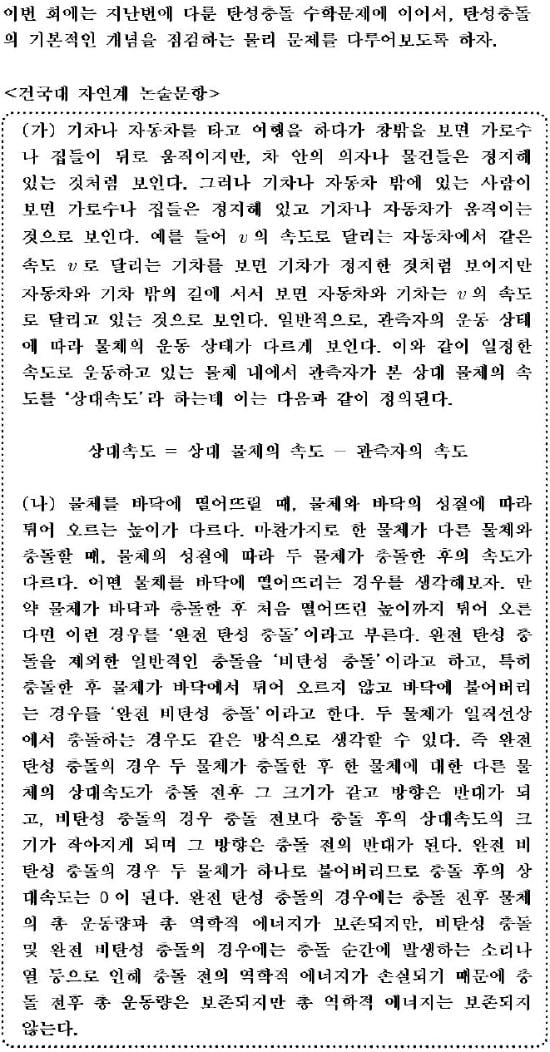 [논술 길잡이] 홍상수의 맛있는 과학논술 (5) 탄성충돌