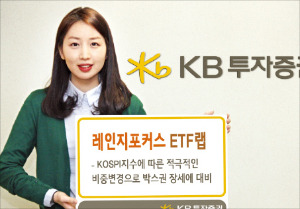 [증권·운용사 추천상품] KB투자증권 'KB스마톡 레인지 포커스 ETF랩', 증시 상황에 탄력 대응…'박스권 장세' 두각