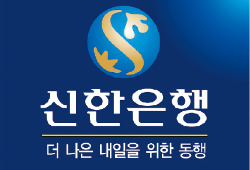 [대한민국 대표브랜드 대상] 신한은행, 고객과 함께 가는 '따뜻한 금융'