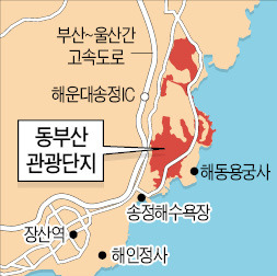 동부산관광단지, 공사 '착착'…부산 '관광메카' 변신중