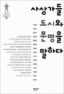 [책마을] 가난한 자 돈 구하고…천한 자 벼슬 구하는 곳