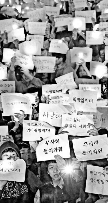 < “무사히 돌아와줘” > 안산 단원고를 비롯한 안산지역 고교 재학생들이 17일 저녁 단원고 운동장에 모여 촛불과 응원글을 들고 실종된 단원고 학생들의 무사 귀환을 기원하고 있다. 연합뉴스