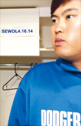 < 애도 문구 붙이고 > 류현진이 시즌 3승을 따낸 뒤 세월호 희생자를 추모하는 ‘SEWOL 4.16.14’라는 문구가 적힌 자신의 라커 앞에서 기자회견을 하고 있다. 연합뉴스