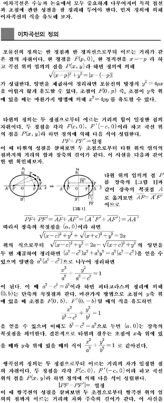 [논술 길잡이] <231> 이차곡선-접선과 초점에 관한 정리