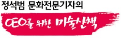 [CEO를 위한 미술산책] 베니스·베를린·상파울루·광주…2년마다 현대미술 흐름 조명