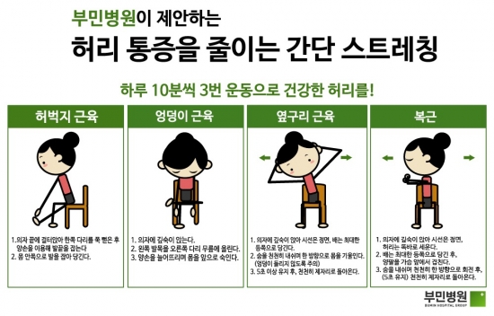 부민병원이 제안하는 간단 스트레칭