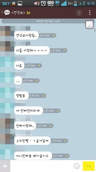 <여객선침몰> 실종자 카톡메시지/연합뉴스