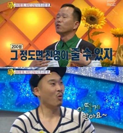 '별바라기'에 출연한 한 팬이 손진영에게 200평의 땅을 주겠다고 말하고 있다. 사진=해당 방송 캡처